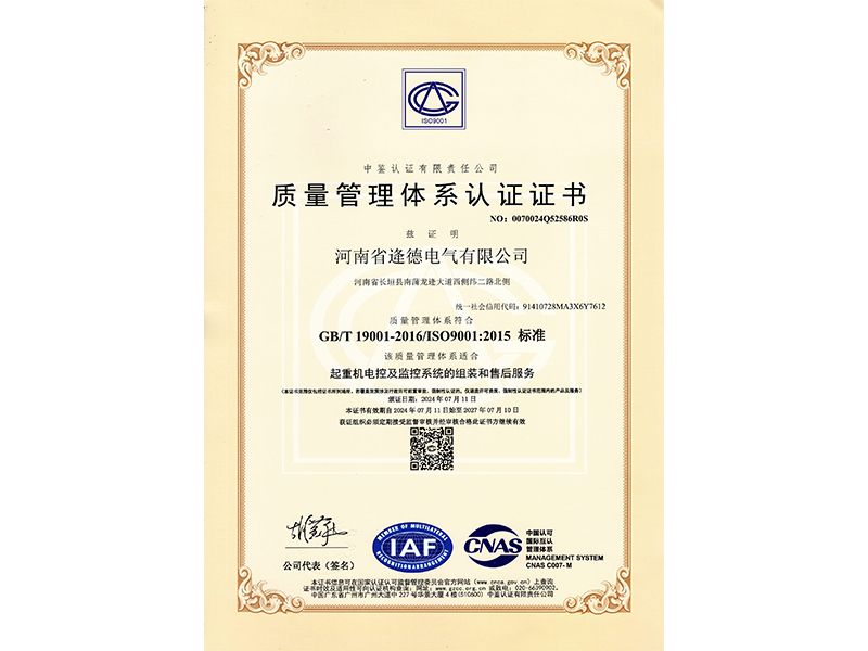 質量管理體系認證證書